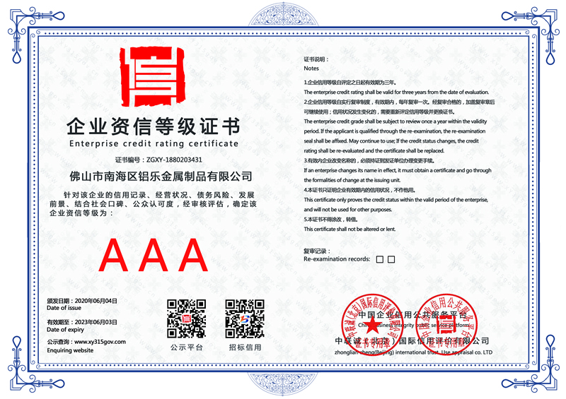 安徽企业资信等级证书