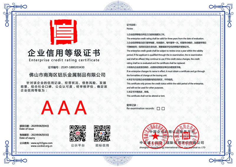 杭州企业信用等级证书