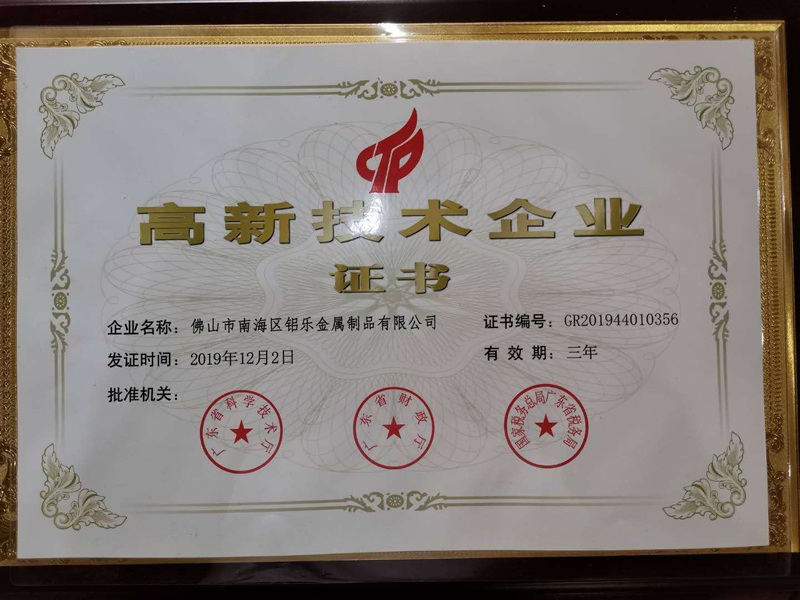 上海铝乐高新企业